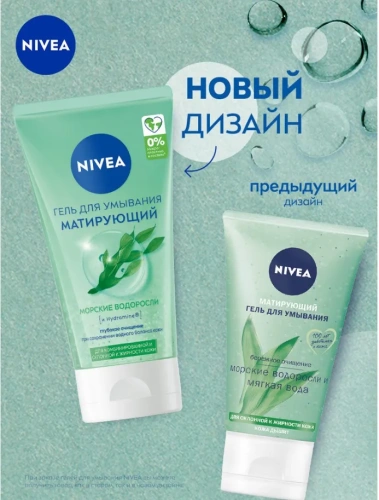 NIVEA VISAGE гель д/умывания д/жирной кожи матирующий 150мл 81170